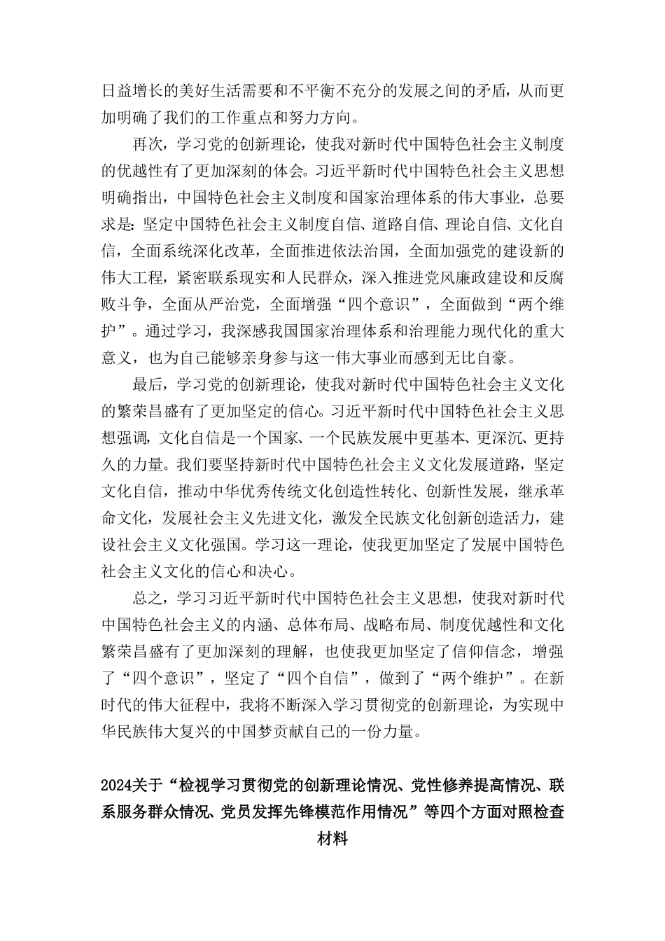 （四个检视）学习贯彻党的创新理论情况看学了多少、学得怎么样有什么收获和体会5篇.doc_第2页