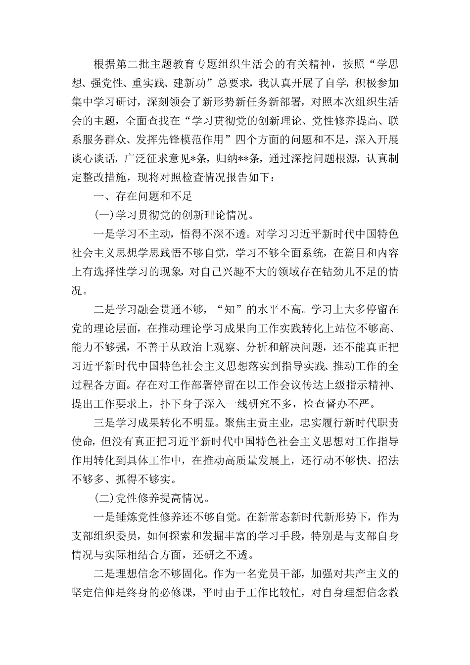 （四个检视）学习贯彻党的创新理论情况看学了多少、学得怎么样有什么收获和体会5篇.doc_第3页