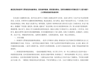 2023年度组织生活会发言提纲（党的创新理论、党性修养提高、联系服务群众、发挥先锋模范作用4个方面个人对照检视剖析检查材料）8篇.doc