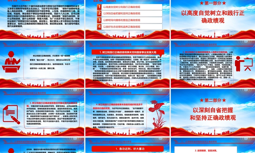 牢固树立和践行造福人民的ZJGPPT为广大党员干部立身处世干事创业提供思想指引PPT课件（带内容）.pptx