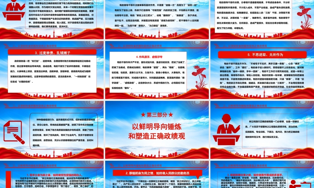 牢固树立和践行造福人民的ZJGPPT为广大党员干部立身处世干事创业提供思想指引PPT课件（带内容）.pptx