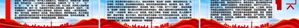 牢固树立和践行造福人民的ZJGPPT为广大党员干部立身处世干事创业提供思想指引PPT课件（带内容）.pptx