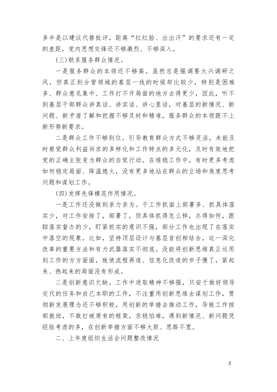 （7篇）党性修养提高情况看自身在坚定理想信念、强化对党忠诚、弘扬优良传统、保持政治本色等方面还存在哪些差距和不足对照检视发言材料.doc_第2页