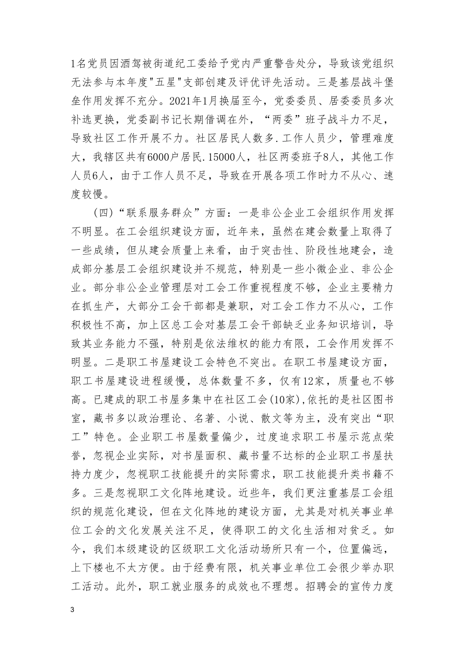 （3篇）2024年党支部班子“执行上级组织决定、执行上级组织决定、严格组织生活、加强党员教育管理监督、抓好自身建设”等方面存在的原因整改材料.doc_第3页