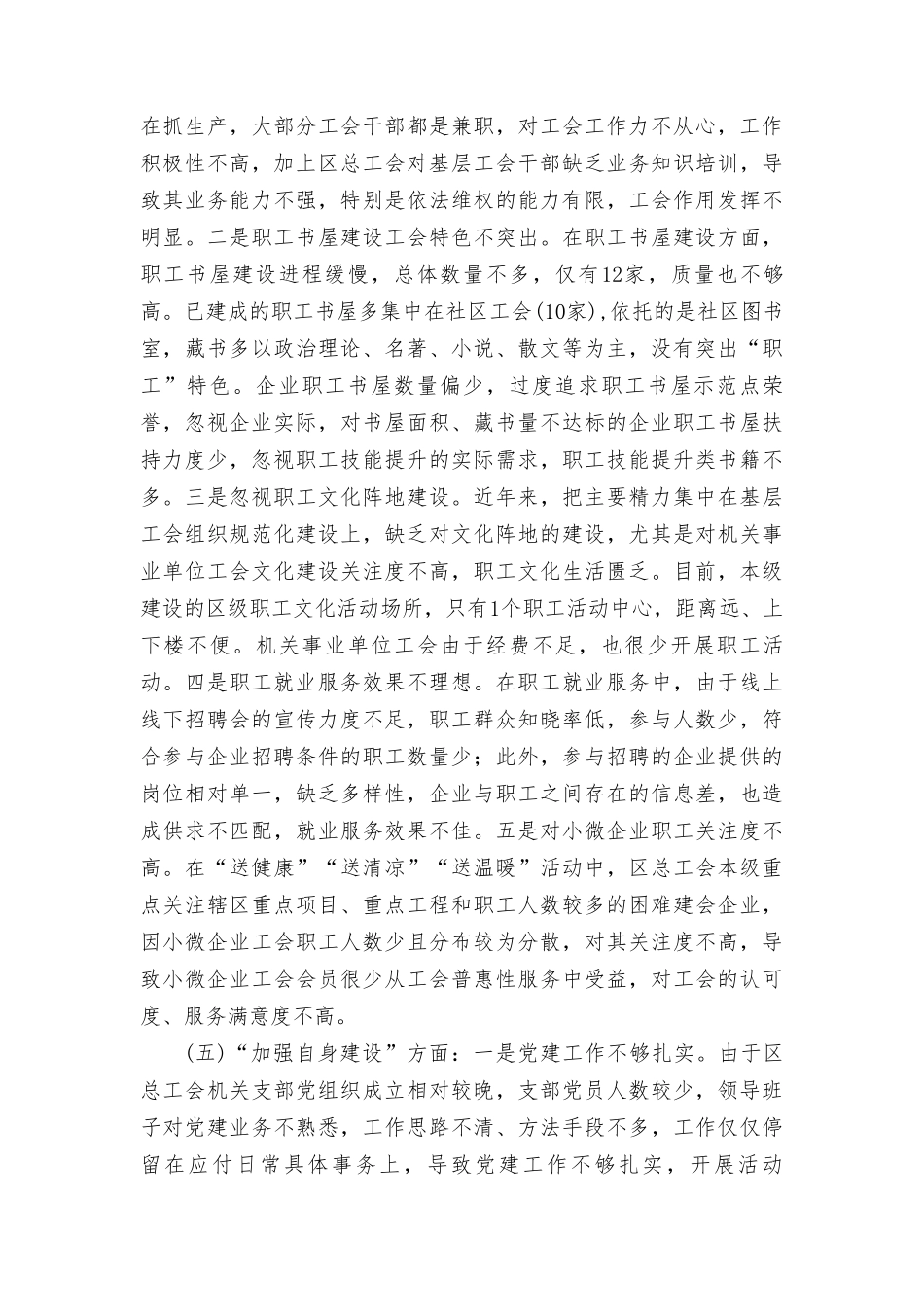 2024年党支部班子对照执行上级组织决定、严格组织生活、加强党员教育管理等六方面存在的问题及不足对照检查材料（7篇）.doc_第3页