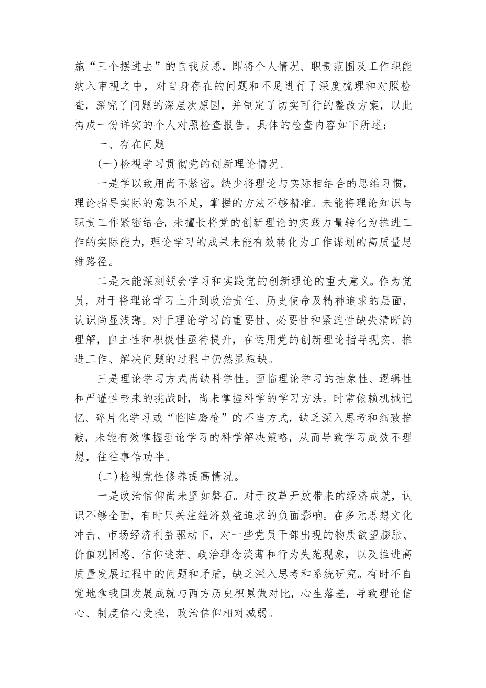 看是否立足岗位、履职尽责、真抓实干、担当作为检视发挥先锋模范作用情况等四个方面个人对照剖析材料发言提纲（6篇）.doc_第2页