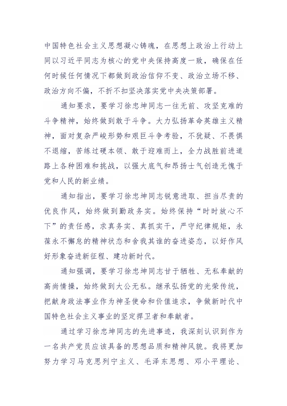 徐忠坤同志先进事迹学习心得体会.docx_第2页