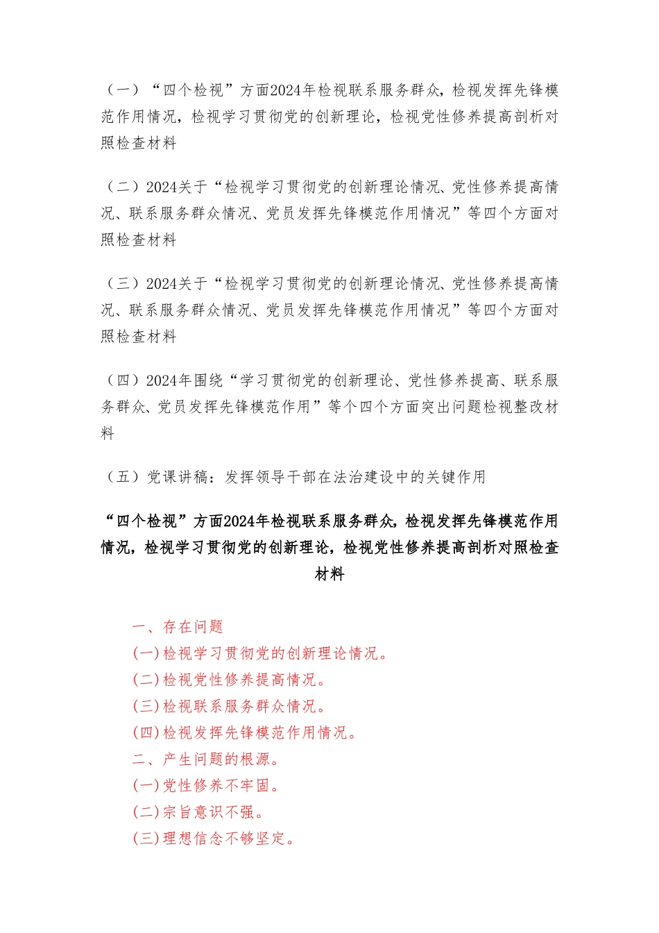（4篇范文）党性修养提高情况看自身在坚定理想信念、强化对党忠诚、弘扬优良传统、保持政治本色等方面还存在哪些差距和不足对照检视发言材料.doc_第1页