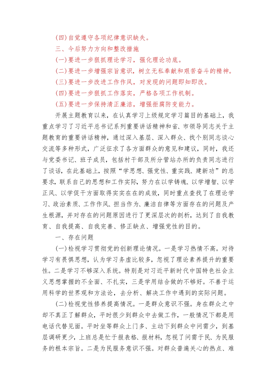 （4篇范文）党性修养提高情况看自身在坚定理想信念、强化对党忠诚、弘扬优良传统、保持政治本色等方面还存在哪些差距和不足对照检视发言材料.doc_第2页