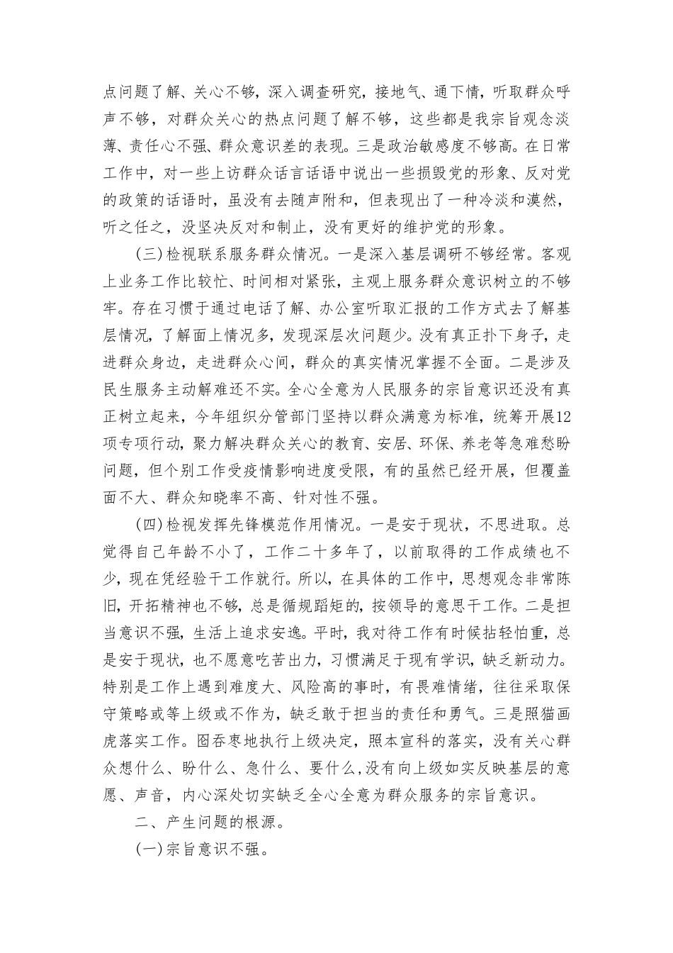 （4篇范文）党性修养提高情况看自身在坚定理想信念、强化对党忠诚、弘扬优良传统、保持政治本色等方面还存在哪些差距和不足对照检视发言材料.doc_第3页