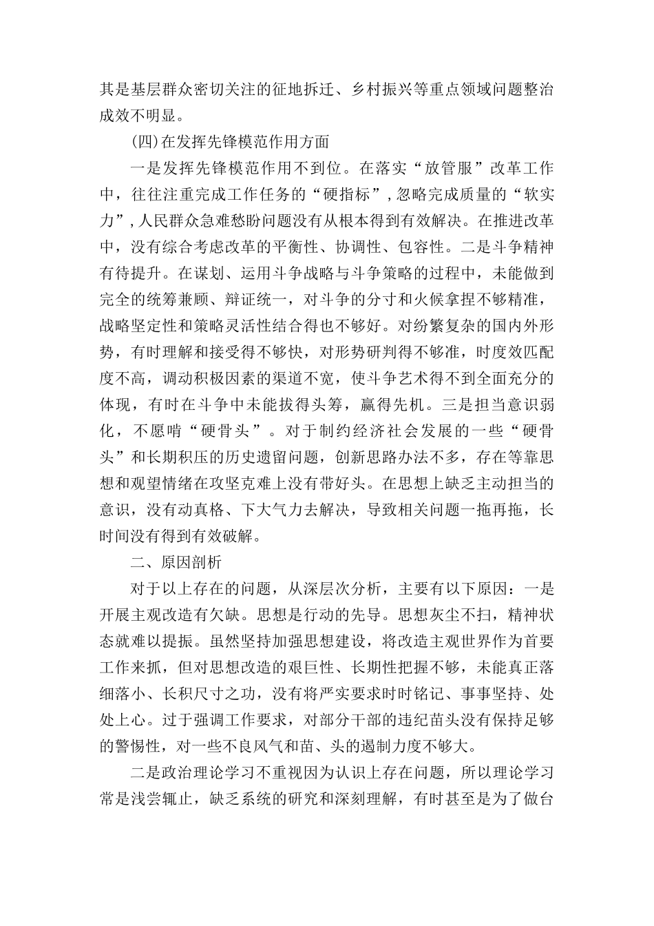 四个检视看学了多少、学得怎么样看自身在坚定理想信念、强化对党忠诚、弘扬优良传统、保持政治本色等方面,看为身边群众做了什么实事好事及看自身在坚定理想信念、强化对党忠诚、弘扬优良传统、保持政治本色等方面还存在哪些差距和不足汇编.docx_第3页