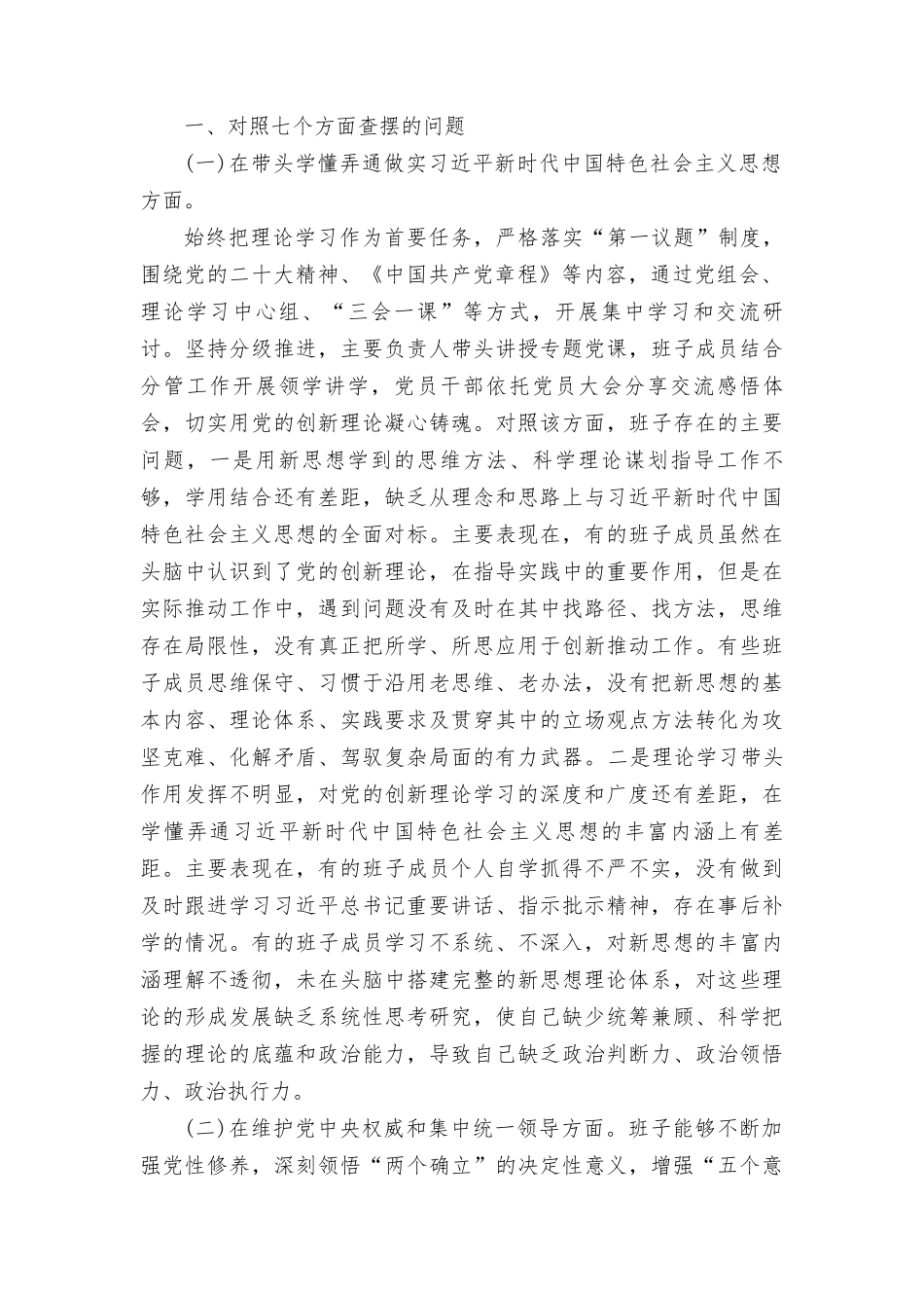 （4篇范文）对照“党政机关过紧日子、厉行节约反对浪费”等七个方面查摆的问题、存在问题的原因分析、针对问题的改进措施检查材料.doc_第2页