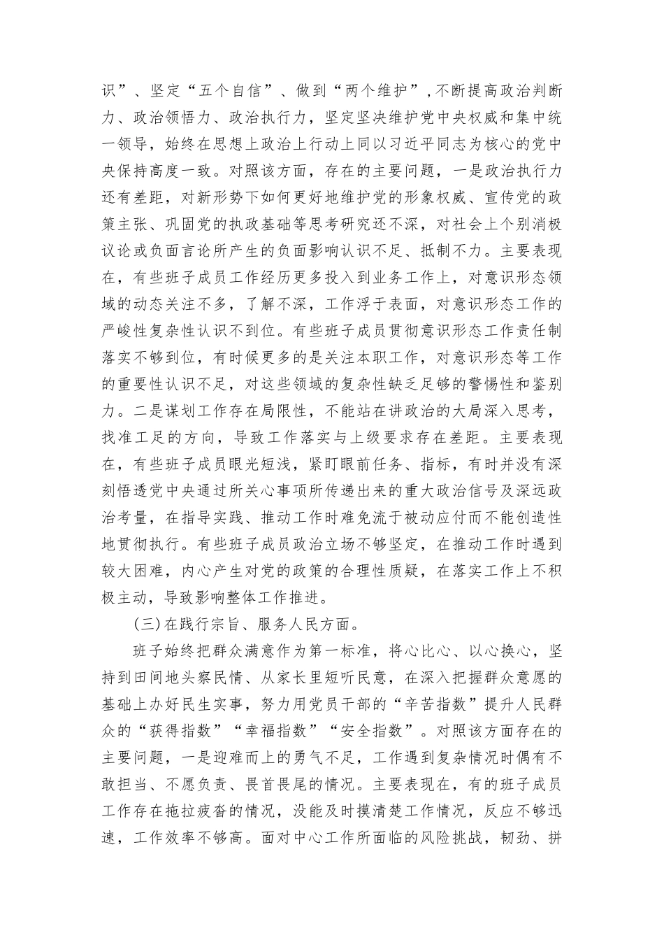 （4篇范文）对照“党政机关过紧日子、厉行节约反对浪费”等七个方面查摆的问题、存在问题的原因分析、针对问题的改进措施检查材料.doc_第3页