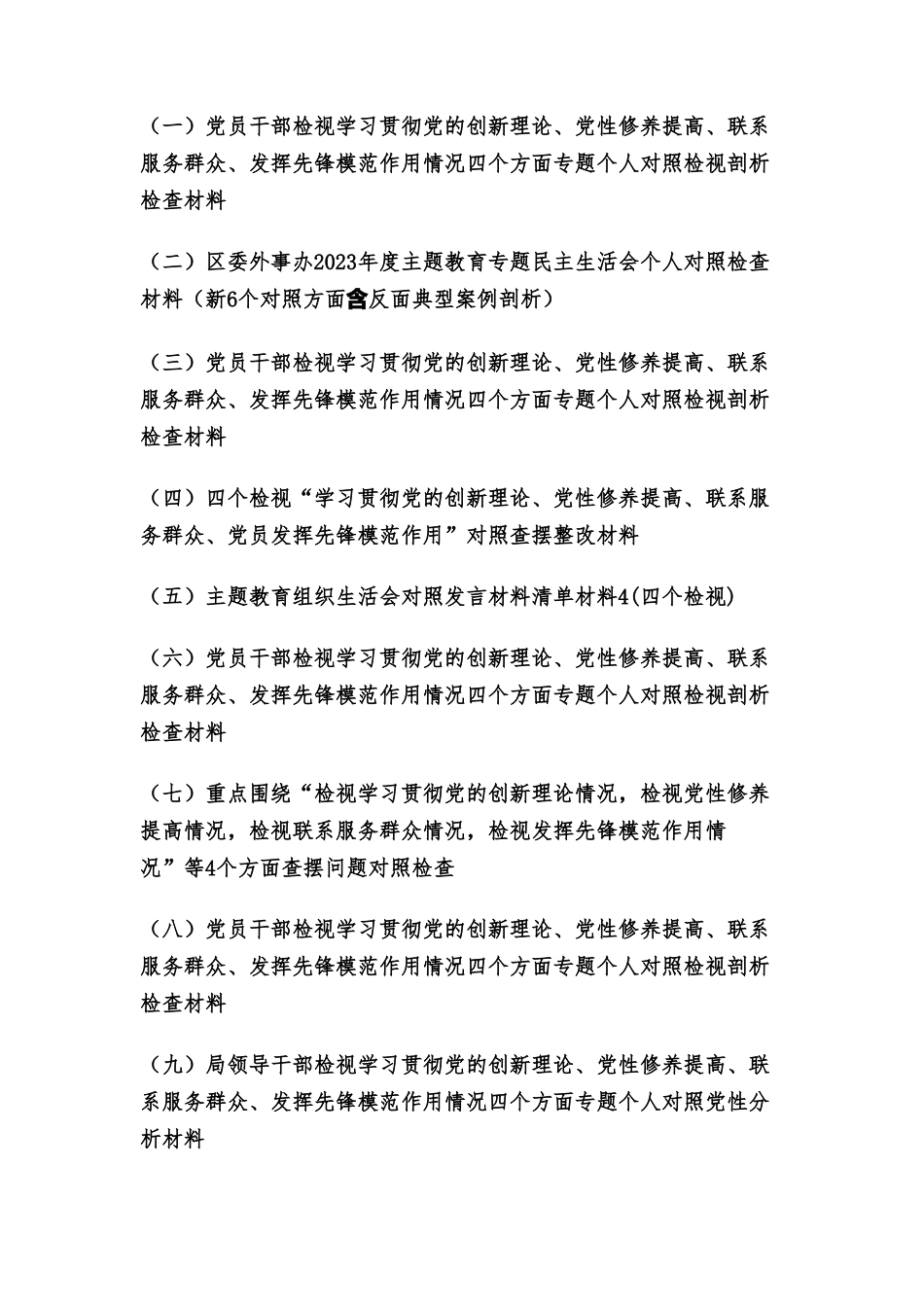 （11篇）2024年1月整理个人检视党性修养提高情况看自身在坚定理想信念、强化对党忠诚、 弘扬优良传统、保持政治本色等方面还存在哪些差距和不足对照发言提纲.doc_第1页