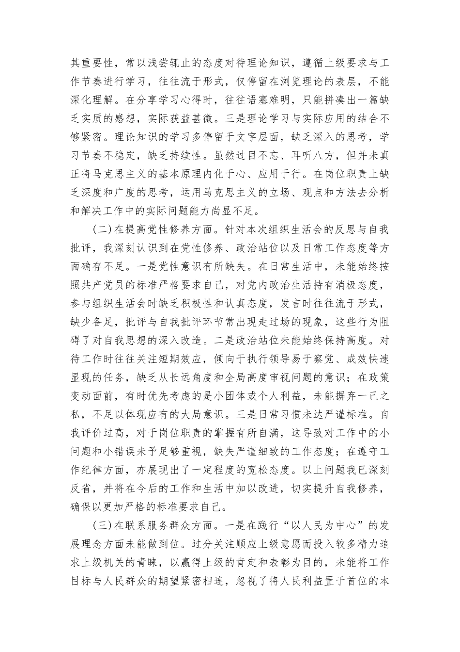 8篇个人检视党性修养提高情况看自身在坚定理想信念、强化对党忠诚、 弘扬优良传统、保持政治本色等方面还存在哪些差距和不足对照发言提纲.doc_第2页