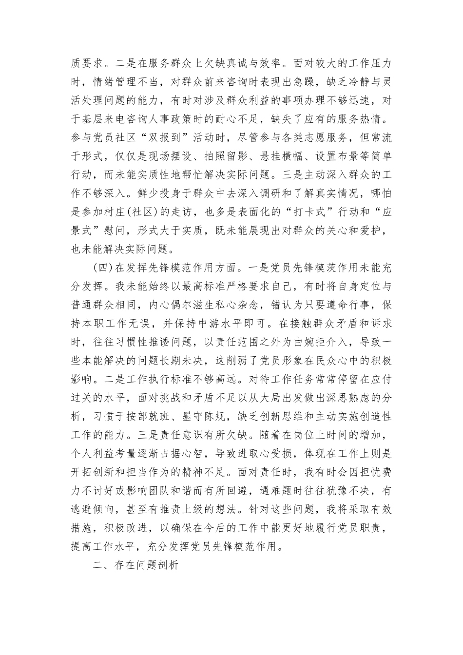 8篇个人检视党性修养提高情况看自身在坚定理想信念、强化对党忠诚、 弘扬优良传统、保持政治本色等方面还存在哪些差距和不足对照发言提纲.doc_第3页
