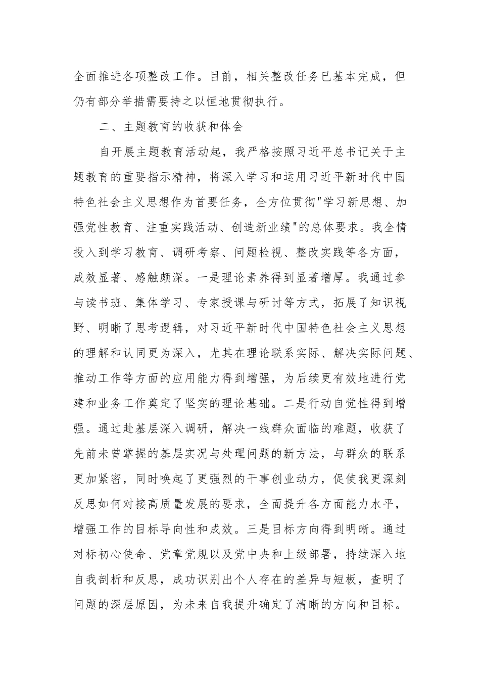 2024年党支部书记书记题组织生活会围绕（检视创新理论、党性修养、服务群众、先锋模范）对照检查材料多篇范文（四个检视）.docx_第2页