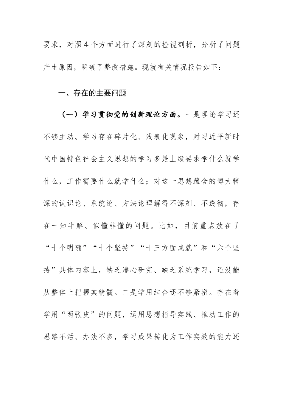 2023年度专题组织生活会发言材料（创新理论、党性修养、服务群众、模范作用四个方面）范文.docx_第2页