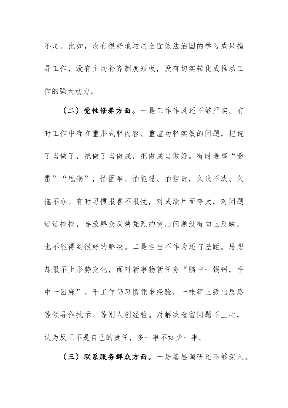 2023年度专题组织生活会发言材料（创新理论、党性修养、服务群众、模范作用四个方面）范文.docx_第3页