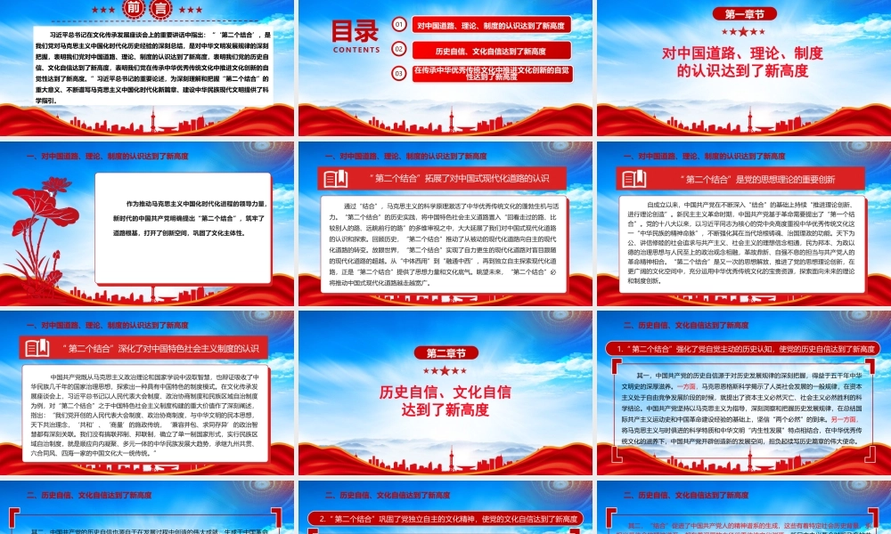 深入学习第二个结合达到的新高度PPT课件（带内容）.pptx