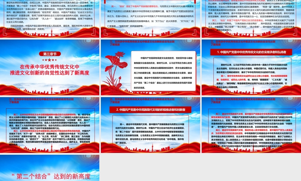 深入学习第二个结合达到的新高度PPT课件（带内容）.pptx
