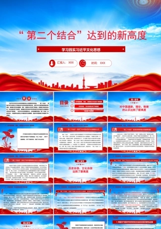 深入学习第二个结合达到的新高度PPT课件（带内容）.pptx
