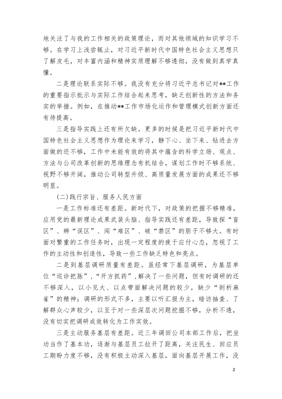 （4篇）2024年以身作则、廉洁自律方面存在的问题等六个方面对照检查材料（“维护党权威和集中统一领导、求真务实狠抓落实、以身作则廉洁自律、履行从严治党政治责任）.doc_第2页