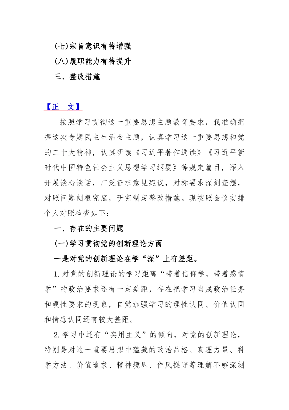 2024年检视学习贯彻党的创新理论情况党性修养提高、联系服务群众、看学了多少、学得怎样有什么收获和体会“四个检视”对照析材料（四篇）供参考.docx_第2页