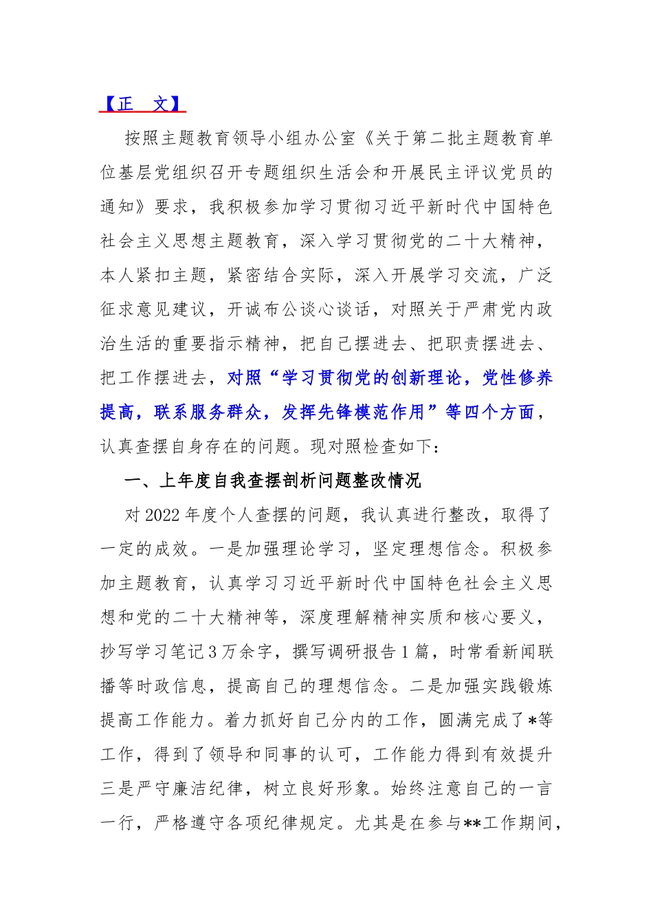 围绕“检视党性修养提高情况看自身在坚定理想信念、强化对党忠诚、弘扬优良传统、看为身边群众做了什么实事好事还有哪些差距”等四个检视方面发言提纲材料2023年【4篇文】.docx_第2页