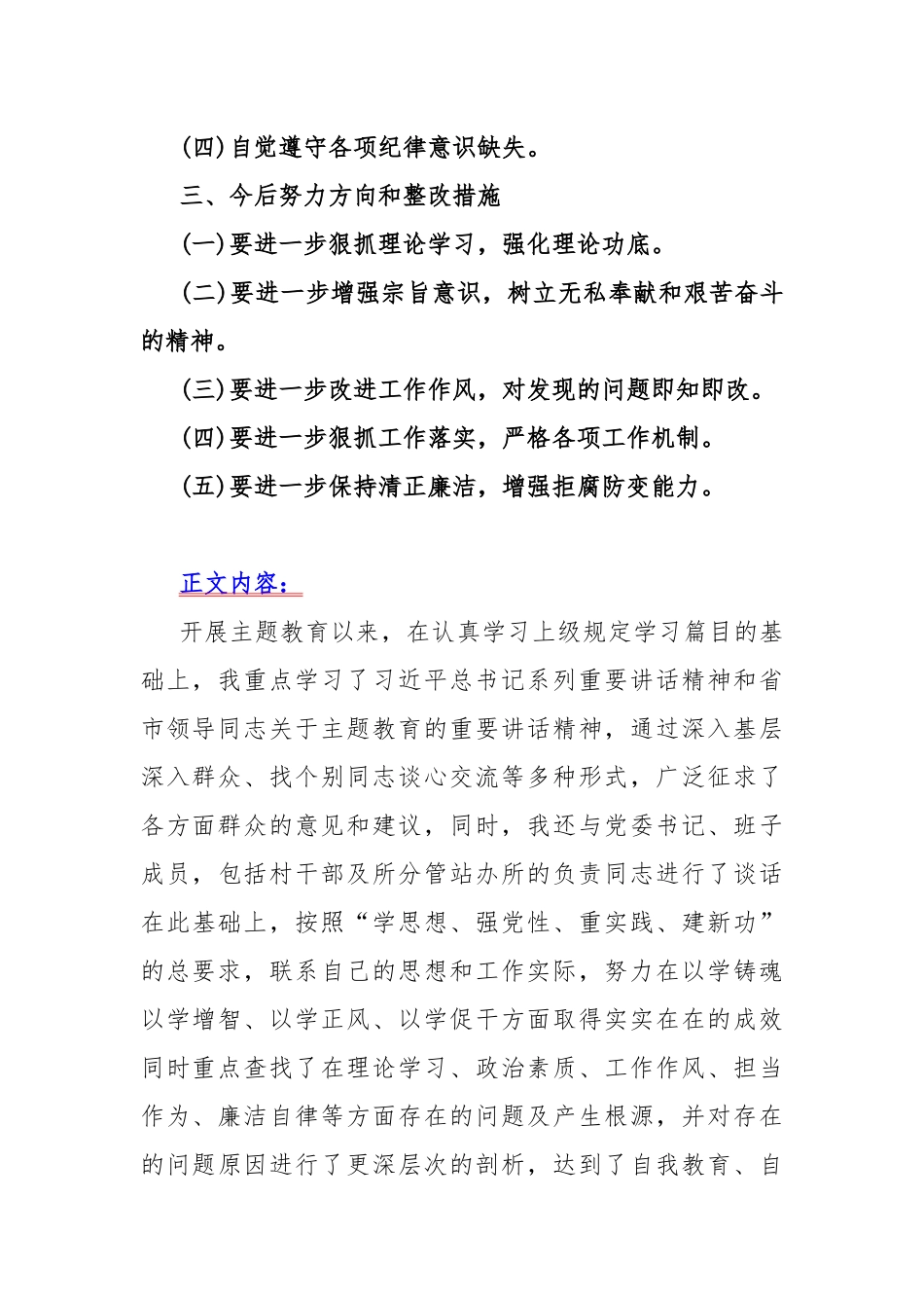 “四个检视”：2024年检视发挥先锋模范作用情况看是否立足岗位、履职尽责、真抓实干、担当作为做到平常时候看得出来、关键时刻站得出来、危急关头豁得出来等四个检视对照检查材料（4篇范文）.docx_第2页
