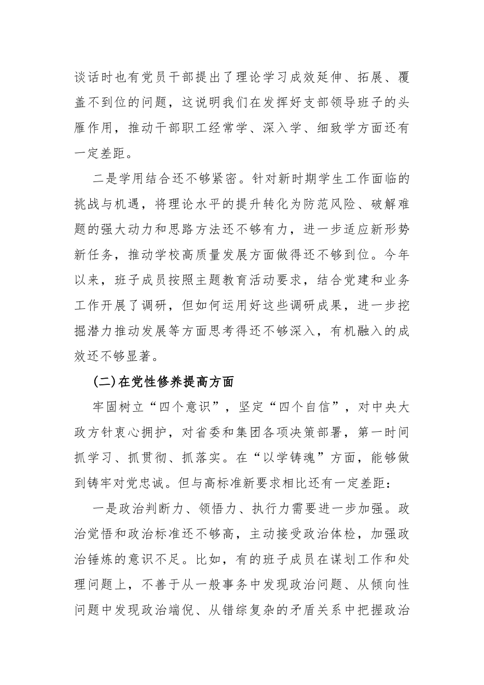 个人2024年重点查摆四个检视方面问题：检视学习贯彻党的创新理论情况、看学了多少、学得怎样检视发挥先锋模范作用情况等方面对照检视检查材料【4份文】.docx_第3页