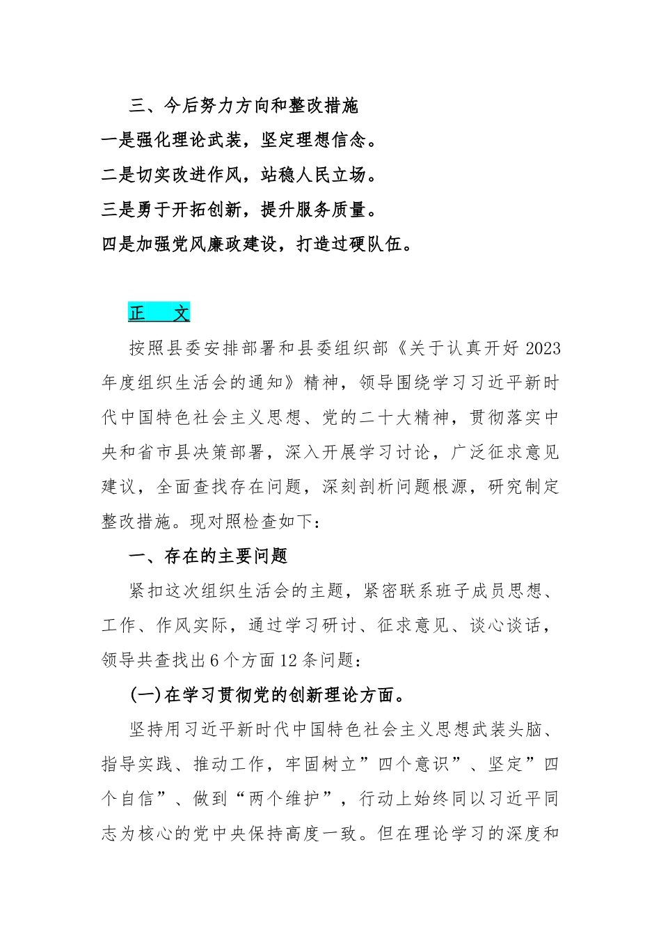 四个检视：2024年“检视联系服务群众情况看为身边群众做了什么实事好事还有哪些差距”四个方面问题材料2篇文.docx_第2页