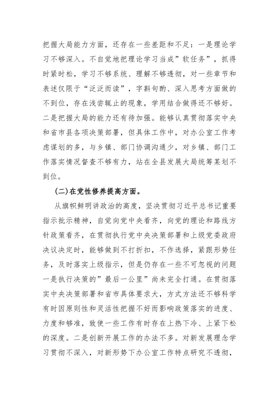 四个检视：2024年“检视联系服务群众情况看为身边群众做了什么实事好事还有哪些差距”四个方面问题材料2篇文.docx_第3页