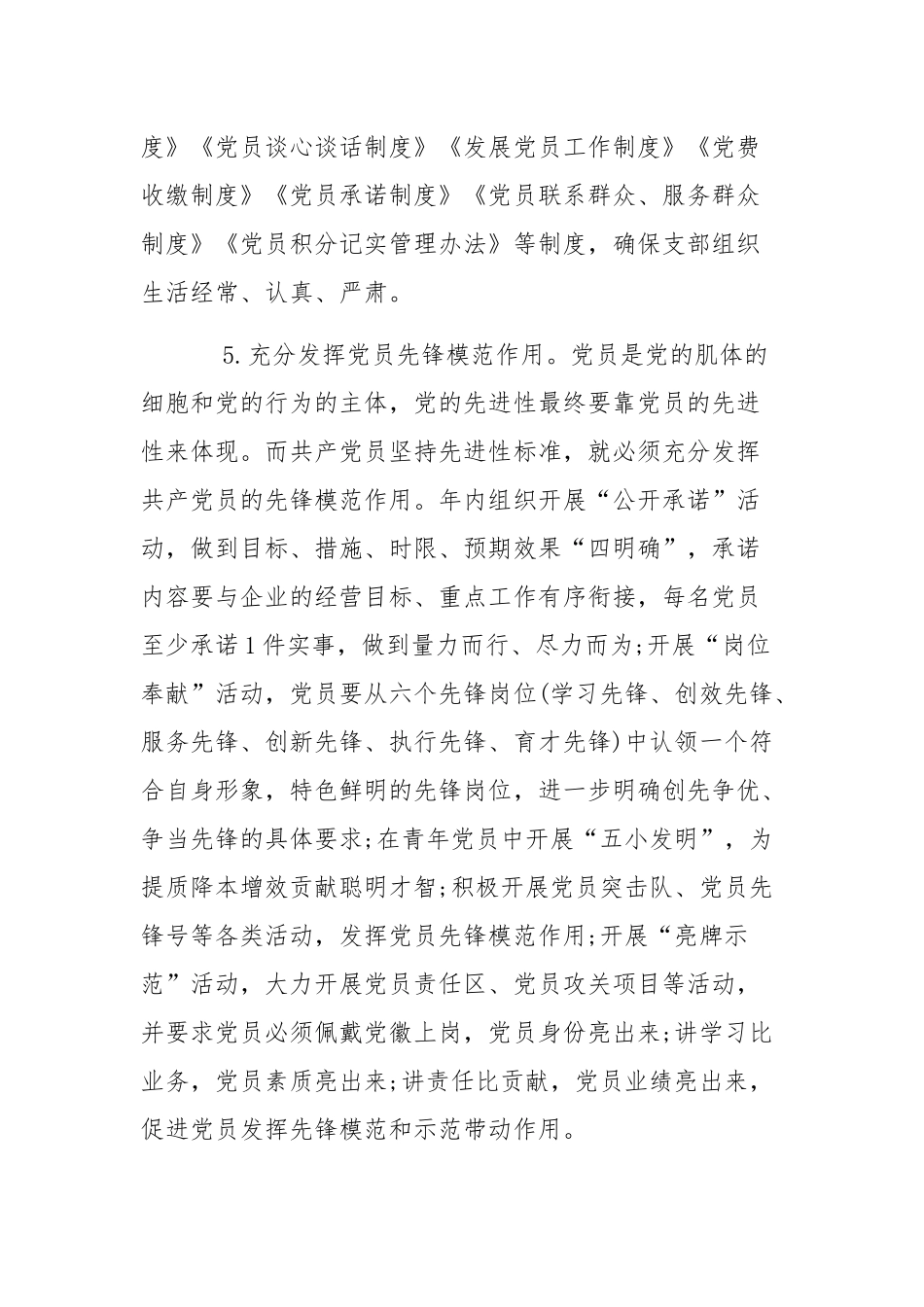 2024年公司企业党支部党建工作计划书范文与2024年党建工作计划（2篇文）.docx_第3页