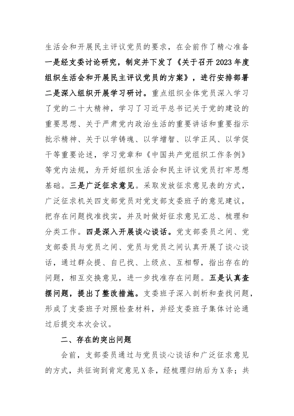 六篇深化理论武装、筑牢对党忠诚、锤炼过硬作风、勇于担当作为、强化严管责任五个方面存在的问题及整改措施.docx_第2页