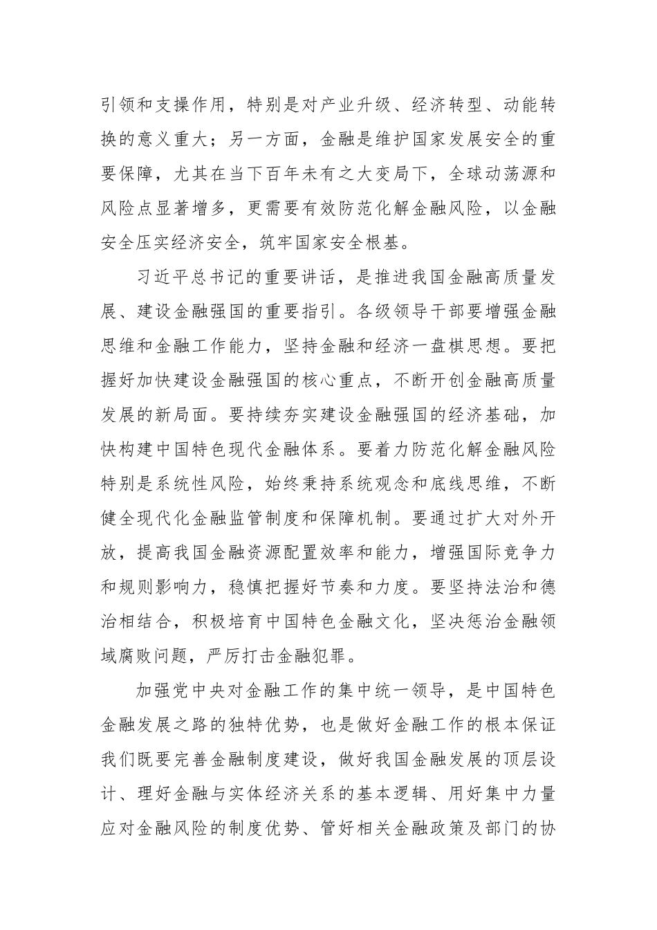 2024推动金融高质量发展专题研讨心得体会8篇.docx_第2页