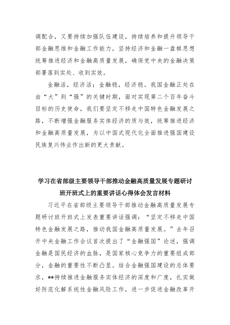 2024推动金融高质量发展专题研讨心得体会8篇.docx_第3页