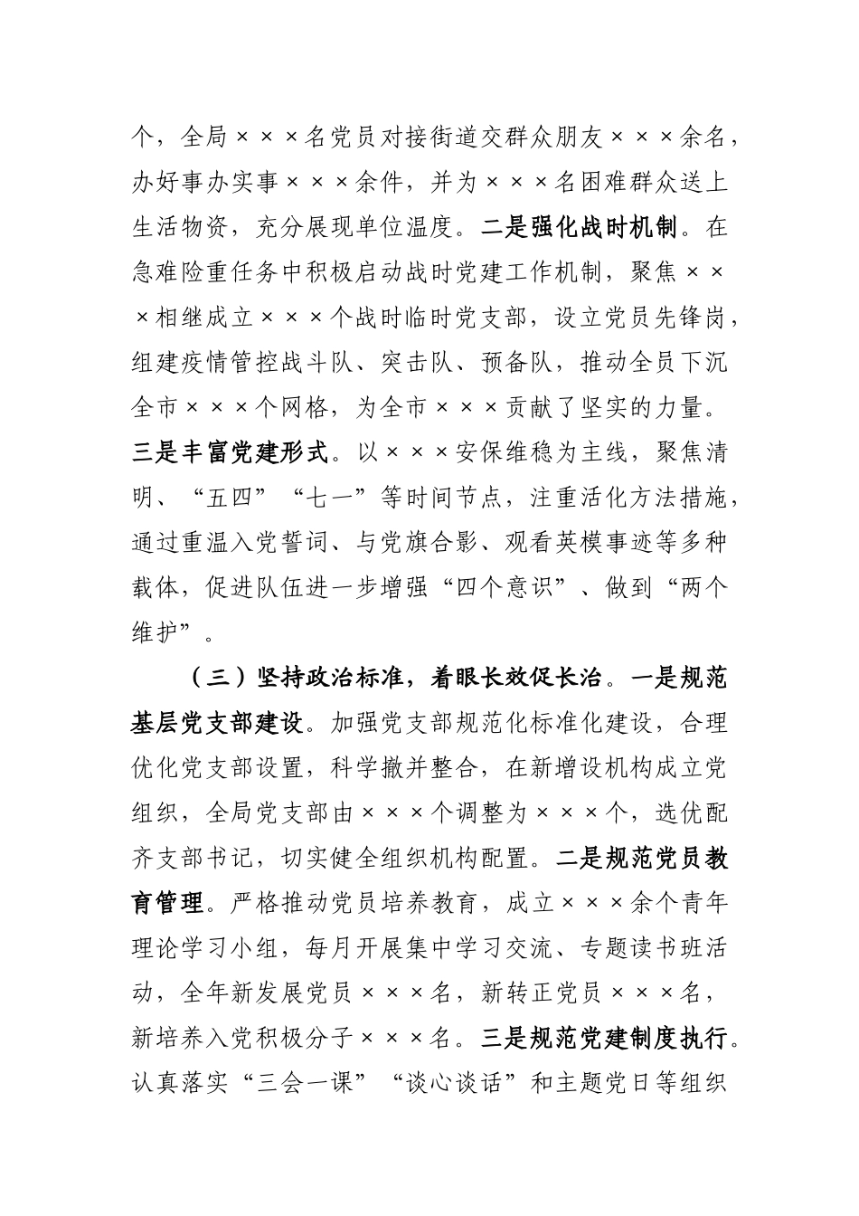 党委书记抓基层党建工作述职报告.docx_第2页