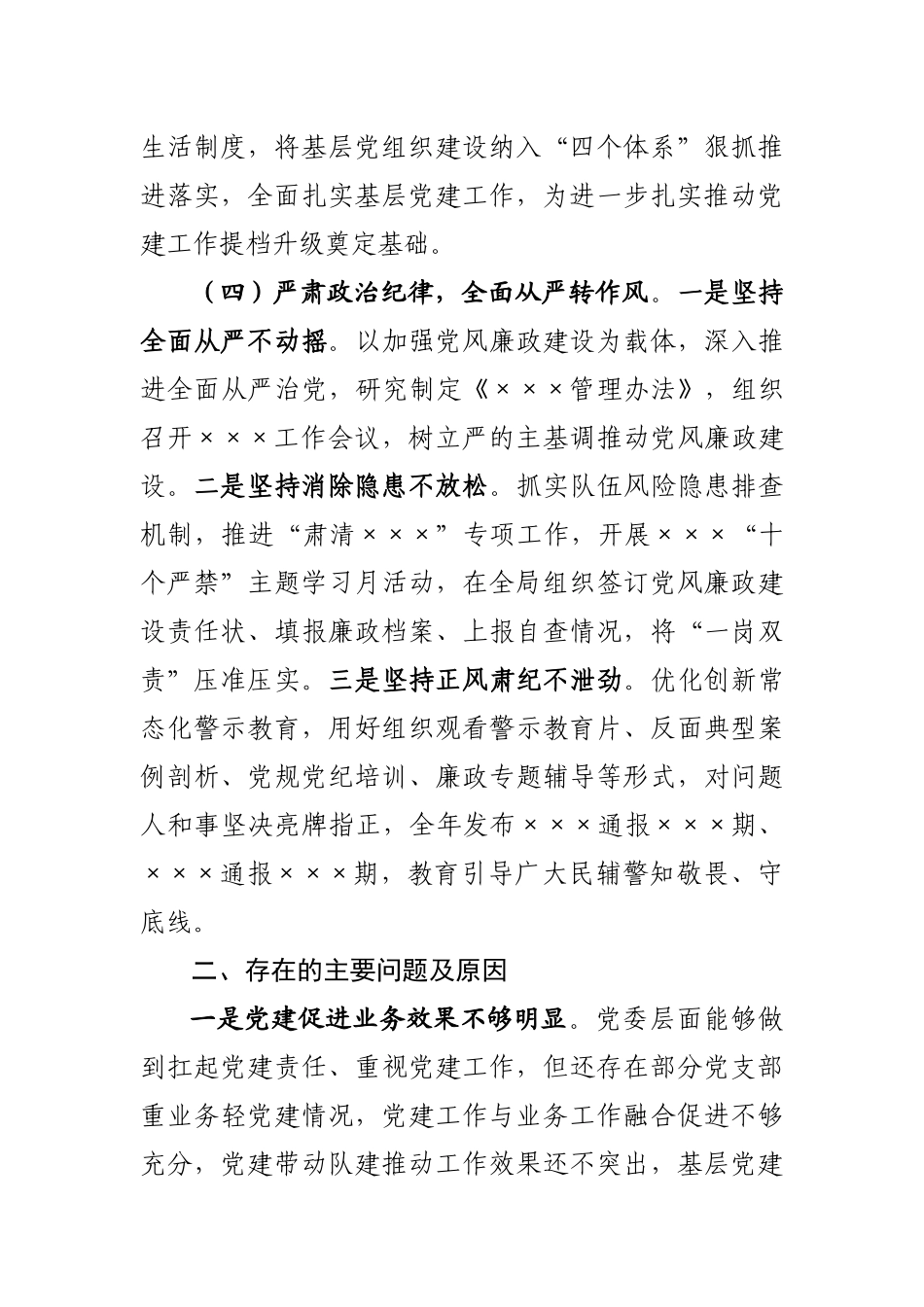 党委书记抓基层党建工作述职报告.docx_第3页
