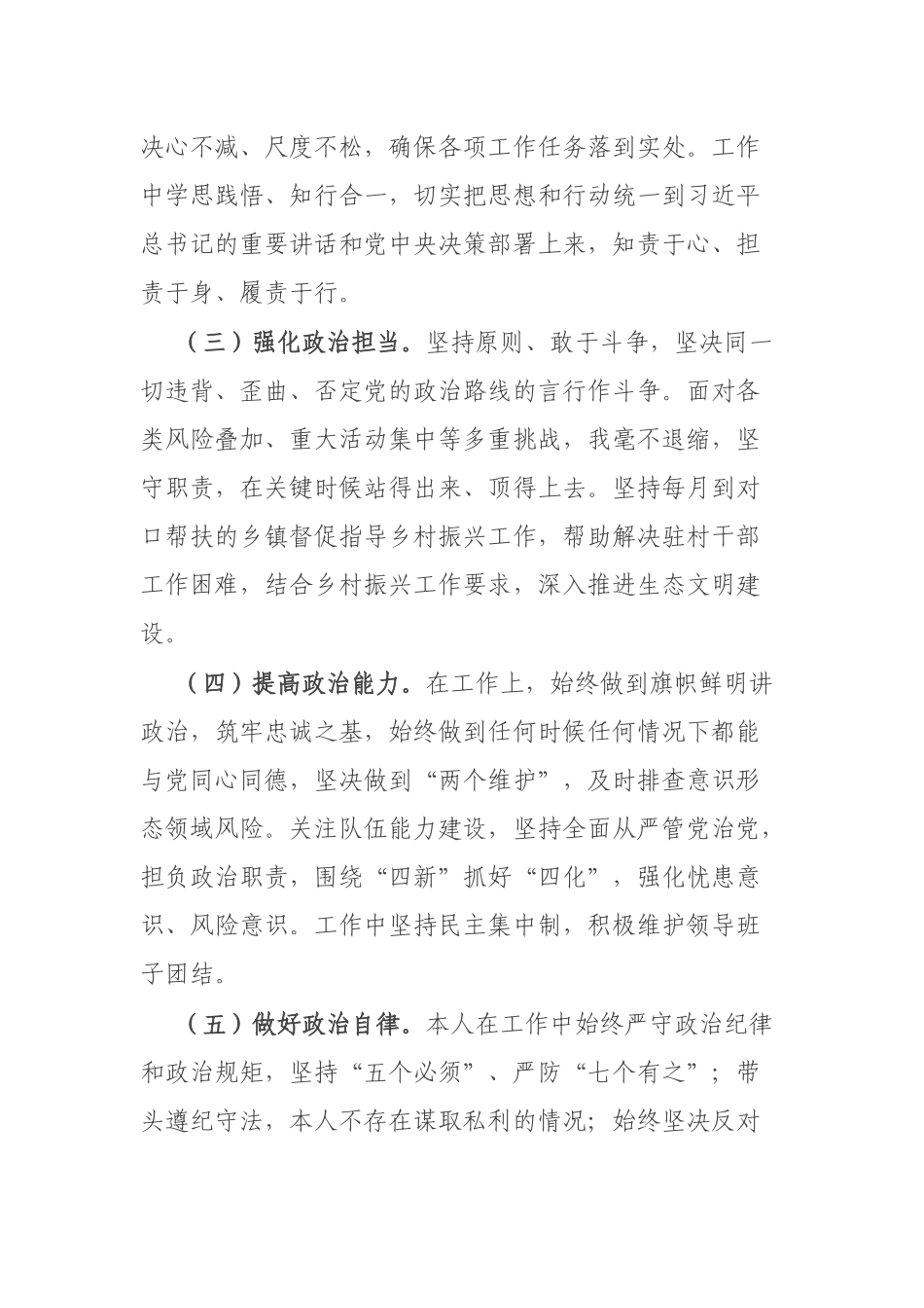 领导干部个人政治素质自查自评报告(二篇).docx_第2页