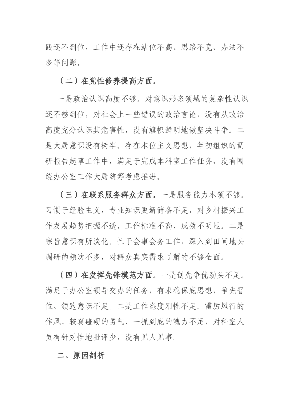 2024年度认真检视四个方面存在的问题和不足发言(在“学习贯彻党的创新理论、党性修养提高、联系服务群众、党员发挥先锋模范作用).docx_第2页