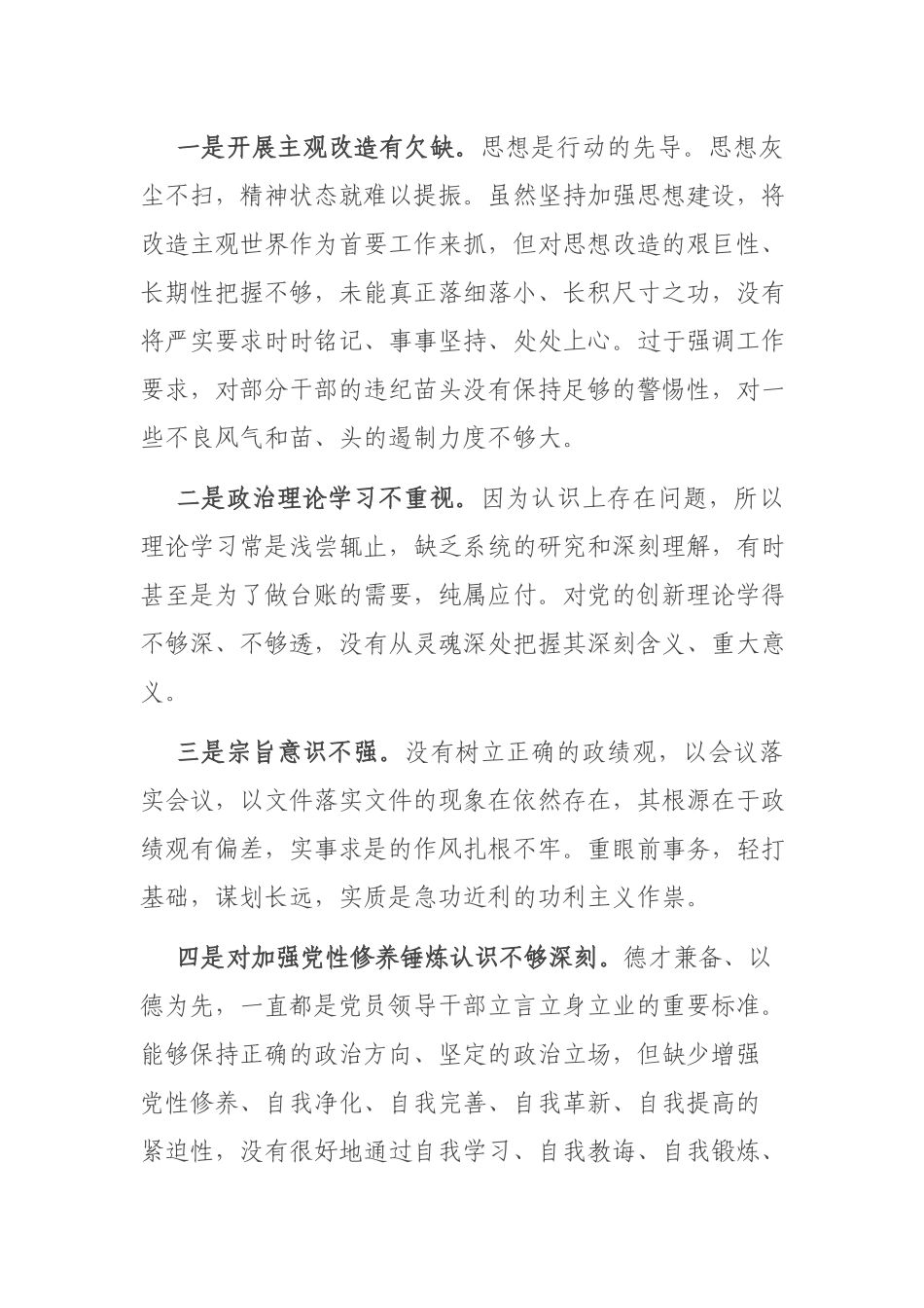 2024年度认真检视四个方面存在的问题和不足发言(在“学习贯彻党的创新理论、党性修养提高、联系服务群众、党员发挥先锋模范作用).docx_第3页
