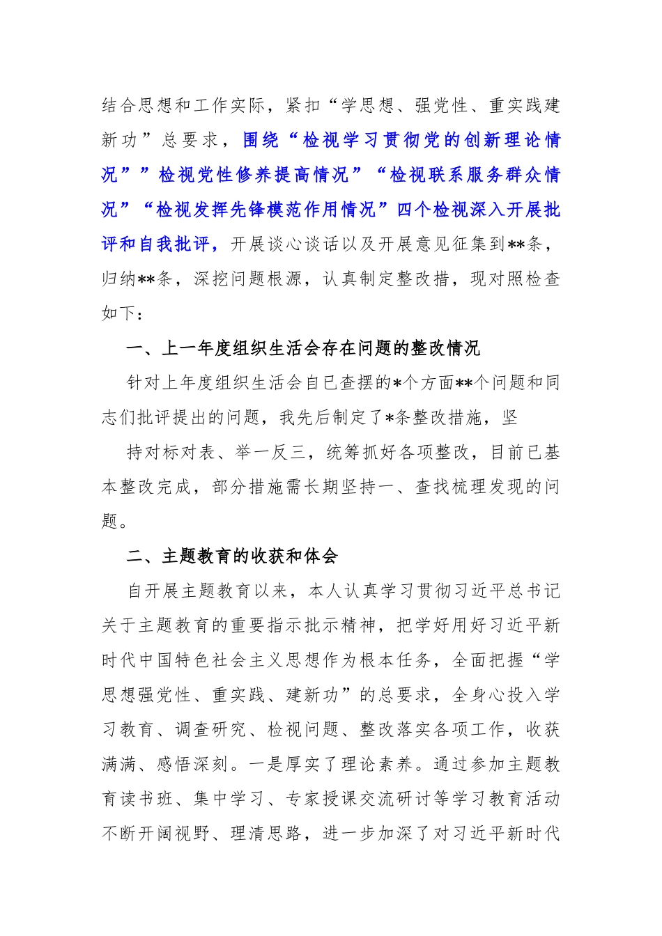四个检视：2024年“检视党性修养提高情况看自身在坚定理想信念、强化对党忠诚、弘扬优良传统、保持政治本色等方面还存在哪些差距和不足”等方面突出问题检视整改对照材料【三篇】.docx_第2页