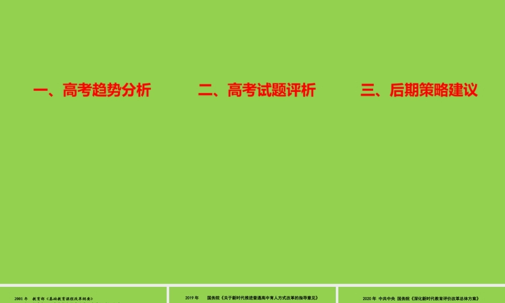 2024年高考数学复习备考策略讲座.pptx