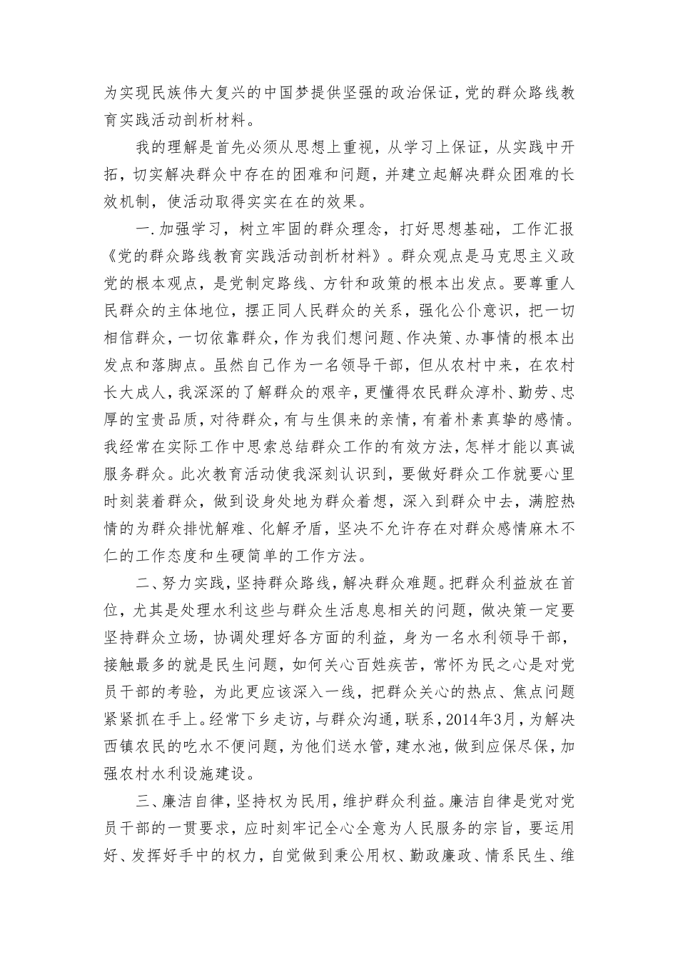 （6篇范文）个人对照检查材料群众身边反腐问题和不正之风方面.doc_第3页