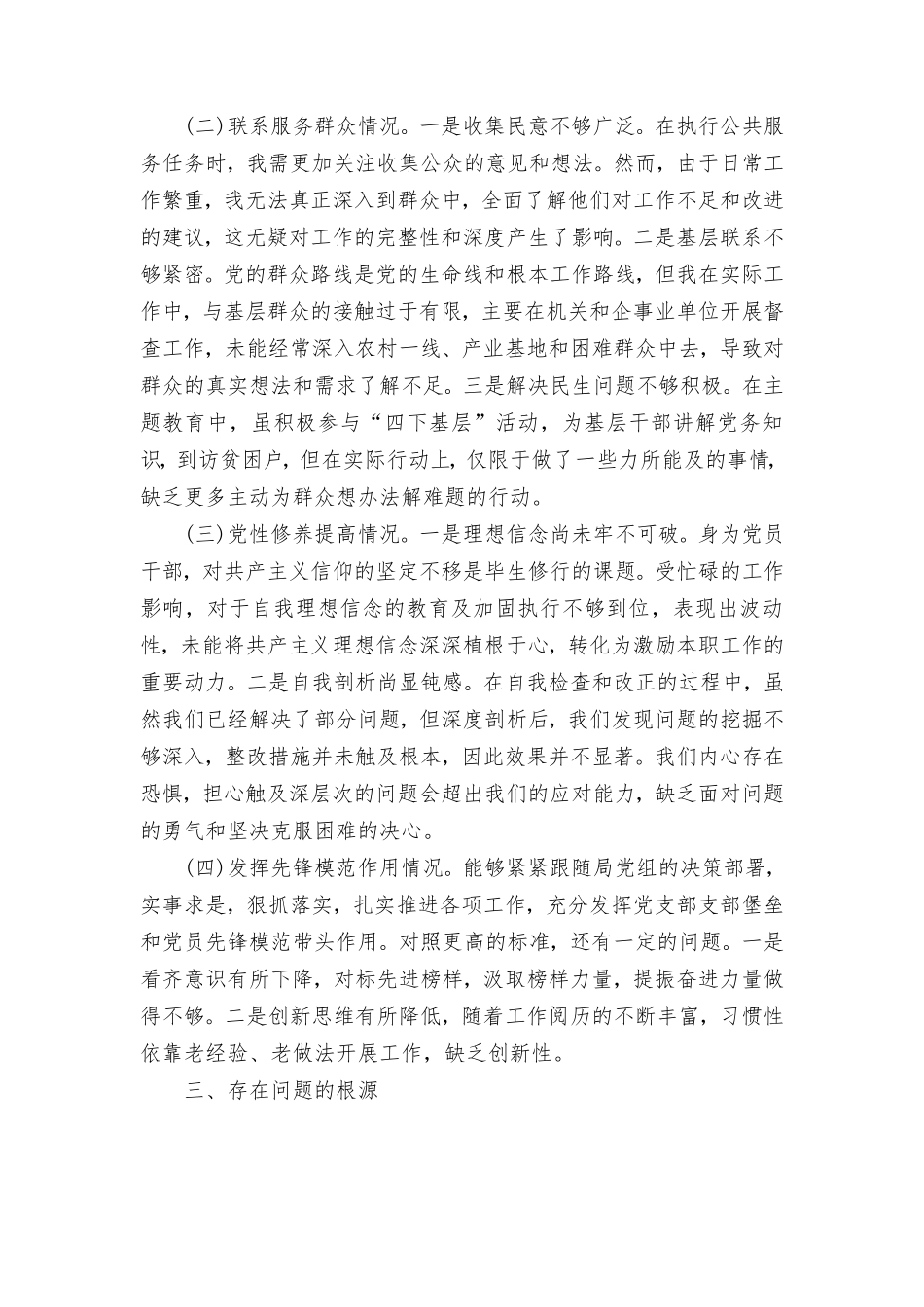 （范文）2024检视学习贯彻党的创新理论情况方面存在的问题及下步整改措施.doc_第2页