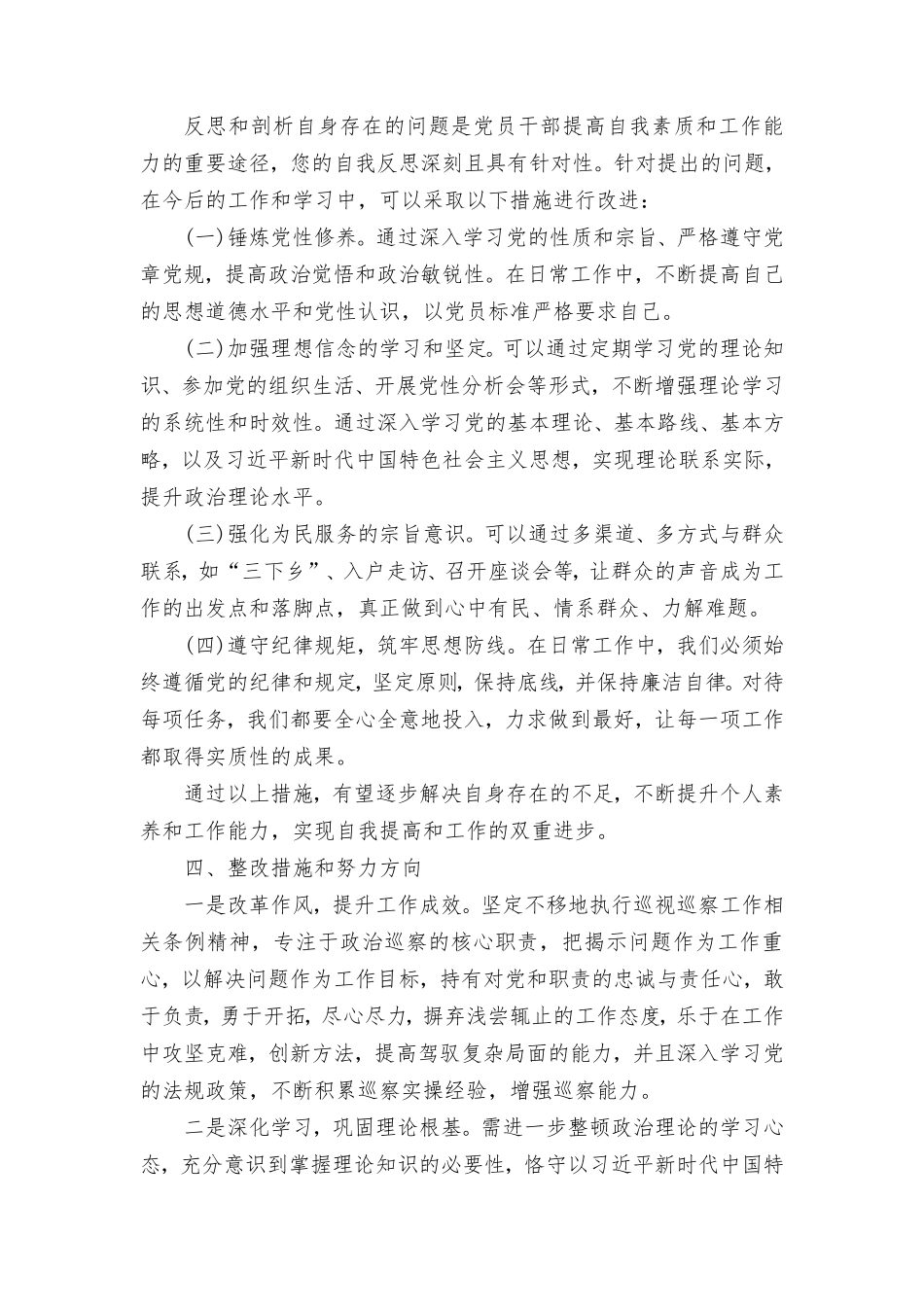 （范文）2024检视学习贯彻党的创新理论情况方面存在的问题及下步整改措施.doc_第3页
