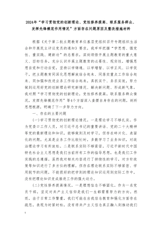 （最新）检视学习贯彻党的创新理论情况方面存在的问题及下步整改措施.doc