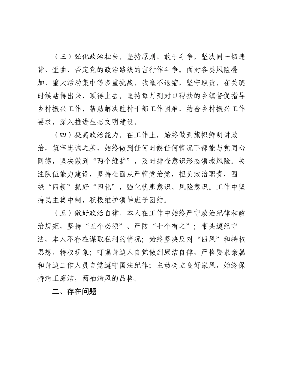 2023-2024年度领导干部个人政治素质自查自评报告自画像.docx_第2页