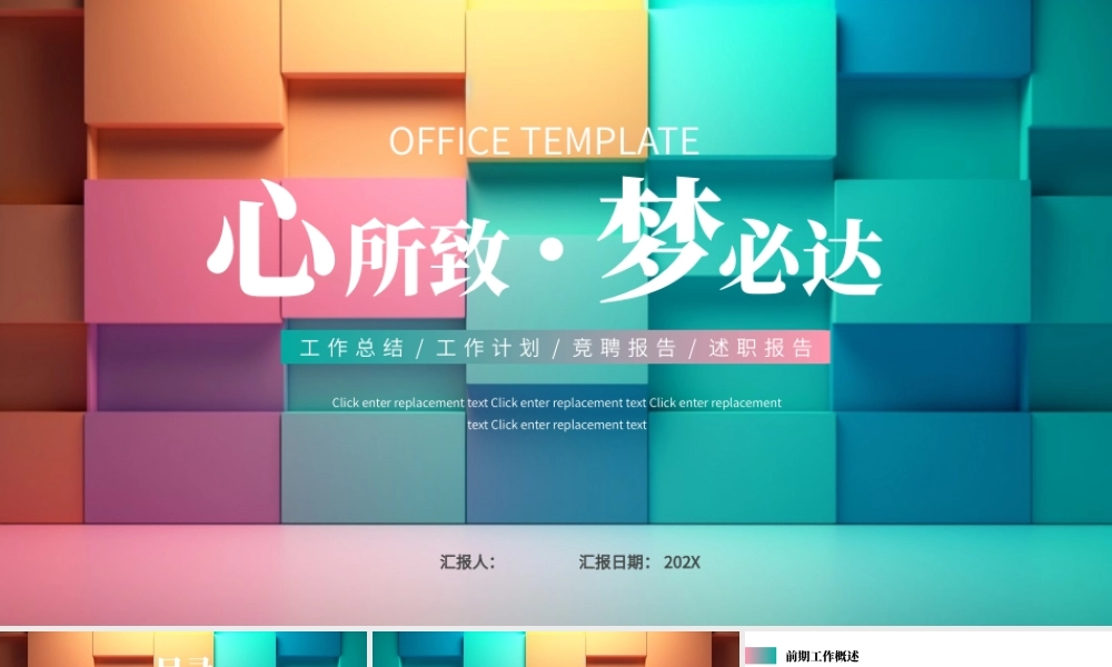 绿色红色彩色小清新工作总结计划PPT模板.pptx